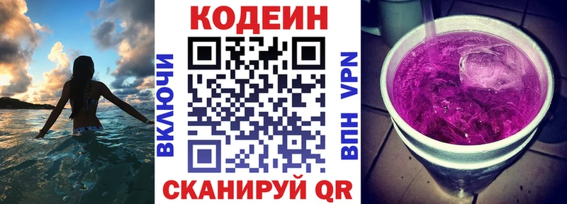 Кодеиновый сироп Lean Purple Drank  Билибино 